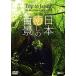  новый товар sin forest DVD Япония ... 100 .~Trip to Japan, the Most Beautiful Scenes~ / (DVD) SDB17-TKO
