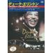  ǥ塼ȥLive Soft & Gentleߥ塼åDVD / Duke Ellington (DVD) SID-19