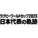  новый товар регби World Cup 2023 Япония представитель. траектория Blu-ray BOX / (4Blu-ray) TCBD1492-TC