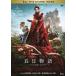  новый товар . день история -3.. королевство .3 человек. женщина -/ (DVD) TCED-03448-TC