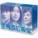 新品 空飛ぶ広報室 DVD-BOX / (DVD) TCED1913-TC