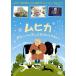  новый товар mhika мир ........ большой .. из день сам ./ (DVD) TCED5830-TC