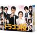 新品 ドラゴン桜 (2021年版) DVD-BOX / (DVD) TCED5867-TC