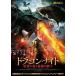  новый товар Dragon * Night . лотос. дракон . последний. рыцарь / (DVD) TCED6364-TC