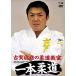  new goods Koga ... judo .. 1 psc judo JUDO clinic by Toshihiko Koga / Aim to win by ippon! / (DVD) TIMA16-TKO