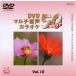  новый товар DVD мульти- звук караоке BEST50 VOL.10 / (DVD) TJC-110-JP