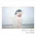 【おまけCL付】新品 今日だけの音楽(通常盤) / 坂本真綾 (CD) VTCL60513-SK