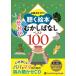 [ дополнение DVD есть ] новый товар слушать книга с картинками ....... нет лучший 100 /...( аудио книжка CD10 листов комплект ) 9784775983720-PAN