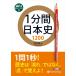 [ дополнение DVD есть ] новый товар 1 минут промежуток история Японии 1200 / Ishii ..(MP3 данные CD) 9784775987490-PAN