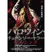 [ дополнение CL есть ] новый товар Halloween * цепная пила * killer * Beginning / (DVD) AAU-4036S