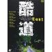 [ дополнение CL есть ] новый товар . дорога Восточная Япония сборник (DVD) ALBPD-0280