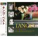 [ extra CL attaching ] new goods tango * the best la*kn Pal si-ta(CD) AO-212