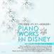 [ extra CL attaching ] new goods piano. sound color ~ Disney movie. world ~ / (CD) APX-018-ARC