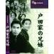 [ дополнение CL есть ] новый товар Toda дом. . сестра / (DVD) BUK-004-ARC