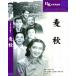 [ дополнение CL есть ] новый товар пшеница осень / (DVD) BUK-009-ARC