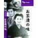 [ дополнение CL есть ] новый товар Отядзукэ. тест / (DVD) BUK-010-ARC