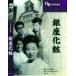 [ дополнение CL есть ] новый товар Гиндза косметика / (DVD) BUK-016-ARC