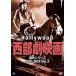 [ extra CL attaching ] new goods Hollywood western movie . work series DVD-BOX Vol.3 / (8DVD) BWDM-1022-BWD