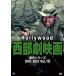 [ extra CL attaching ] new goods Hollywood western movie . work series DVD-BOX Vol.10 / (8DVD) BWDM-1040-BWD