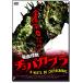 [ дополнение CL есть ] новый товар .. монстр chupa Cubra /meila*alaru темно синий (DVD) CARS-013