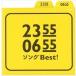 【おまけCL付】新品 2355/0655 ソングBest / オムニバス （CD）COCX-38178-SK