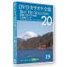 [ extra CL attaching ] new goods DVD karaoke complete set of works [Best Hit Selection 20] 19 box root ... half next .. present ground song/ (DVD) DKLK-1004-4-KEI