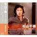 [ дополнение CL есть ] новый товар Matsuyama Chiharu лучший * альбом / Matsuyama Chiharu (CD) EJS-6135-JP