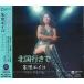 [ дополнение CL есть ] новый товар ..eiko~ север страна line ..~ (CD) EJS-6198
