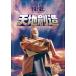[ дополнение CL есть ] новый товар небо земля . структура / (DVD) FXBNG1020-HPM