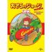 [ дополнение DVD есть ] новый товар .... George лучший * selection 8go-go-! клей было использовано / (DVD) GNBA1549