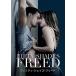 [ дополнение CL есть ] новый товар fifti*sheiz* Freed (DVD) GNBF5312