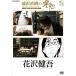 [ дополнение CL есть ] новый товар .. Naoki. .. цветок .../ (DVD) HPBR137-HPM