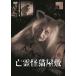 [ дополнение CL есть ] новый товар ... кошка магазин ./ маленький река . Хара (DVD) HPBR1742-HPM