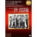 [ дополнение CL есть ] новый товар второе поколение отряд / Van * Johnson, Jean na* Мали a* kana -re(DVD) IVCA-18082-IVC