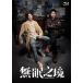 [ дополнение CL есть ] новый товар нет ...Blu-ray / (1Blu-ray) KEBD1076-TC