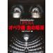 [ extra CL attaching ] new goods opera seat .. ..[4Kli master version ] / direction :da rio *arujento(DVD) KIBF2472-KING