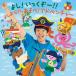 [ extra CL attaching ] new goods ..!....-!!.. elder brother san . Every day ...! / nursery rhyme (CD) KICG8456-SK