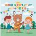�ڤ��ޤ�DVD�աۿ��� ���ձࡦ�ݰ��Ǥ������Ρ����Τ���������� �٥��� /  (2CD) KICW7056-SK