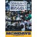 [ дополнение CL есть ] новый товар MONDAYS/ это время петля, сверху ...... нет .... нет / иен ..., Makita спорт (DVD) MX-709S-MX