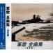 ڤޤCLաۿ  ʽ  / ˥Х (CD) NKCD-8059-SS