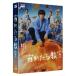 �V�i ���킽�鋳�� / (4Blu-ray) NSBX-54481