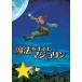  new goods Shiki Theatre Company Family musical magic ....majo Lynn / (DVD) NSDS-18052-NHK