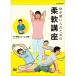  new goods body . hard person therefore. flexible course / (DVD) NSDS-22949-NHK