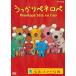  новый товар рассеянно pene Rope семья ..... сборник / (DVD) NSDS-23258-NHK