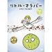 [ дополнение CL есть ] новый товар little *ma Raver Vol.2 / (DVD) OED-11166