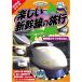 [ дополнение CL есть ] новый товар клей было использовано серии [ веселый Shinkansen. путешествие ~ Shinkansen. 4.. .. нет ] (DVD) PF-02