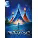 [ дополнение CL есть ] новый товар шелк *du* soleil . person c история /e licca * Lynn tsu(DVD) PHNE134176