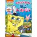 [ дополнение DVD есть ] новый товар губка * Bob губка * Bob. магазин сверху ресторан / (DVD) PJBA1103