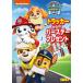 [ дополнение DVD есть ] новый товар pau* Patrol season 4 Tracker c день рождения подарок / (DVD) PJBA1141