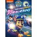[ дополнение DVD есть ] новый товар pau* Patrol season 6 Ultimate Rescue! все. смартфон .. похоже ..! / (DVD) PJBA1156